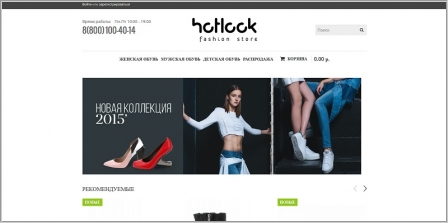 Hotlook - интернет-магазин обуви и аксессуаров
