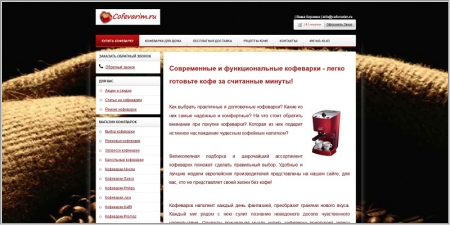 Cofevarim.ru - интернет-магазин кофеварок
