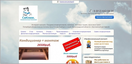 СвКлим - интернет-магазин кондиционеров