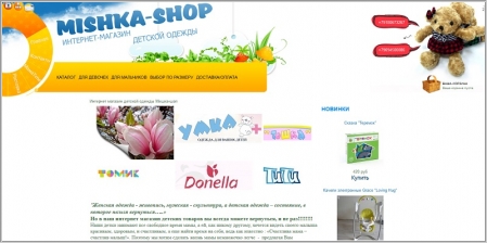 Мишка-шоп - интернет-магазин детской одежды