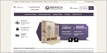 Шкаф-купе - интернет-магазин мебельной фабрики Вереск