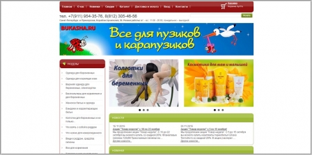 Bukasha - интернет-магазин товаров для беременных
