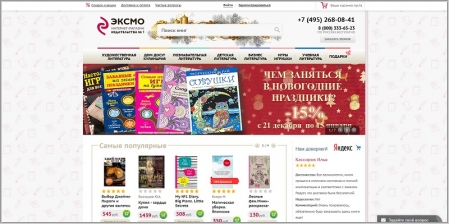 ЭКСМО - интернет-магазин издательства