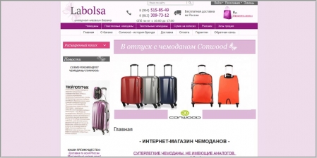 Labolsa.ru - интернет-магазин чемоданов и сумок