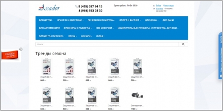 Assador.ru - интернет магазин товаров для дома и дачи