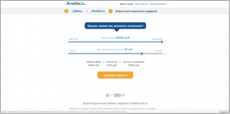 Kredito24 - быстрые займы в интернете