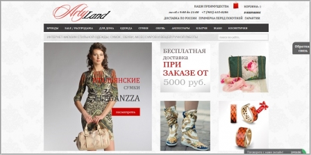 ArtyLand - интернет-магазин одежды и обуви