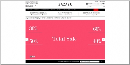 Zazazu - интернет-магазин брендовой женской одежды