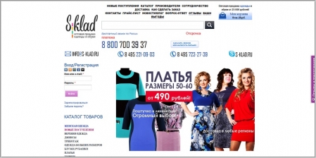 S-Klad.ru - одежда оптом от производителя