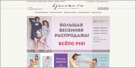 Джакомо - интернет-магазин одежды