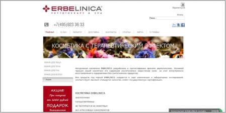 Erbelinica-shop.ru - интернет-магазин натуральной косметики с терапевтическим эффектом