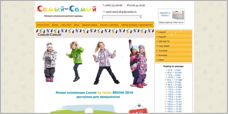 Samii-Samii.Ru — интернет-магазин детской одежды