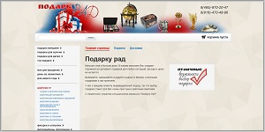 ПодаркуРад - интернет-магазин подарков