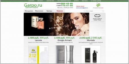 Garpo.ru - интернет-магазин элитной парфюмерии