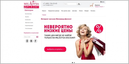 Milavica.ru - интернет-магазин женского белья и купальников