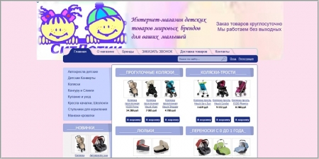 СитДетки - интернет-магазин детских товаров