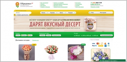 Обрадовал.ру - доставка цветов и букетов