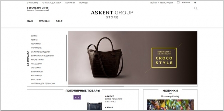 Store.Askent.ru - интернет-магазин кожгалантереи Askent