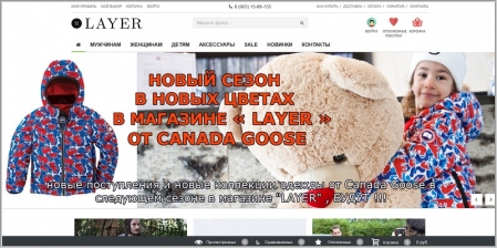 LayerShop.ru - интернет-магазин одежды