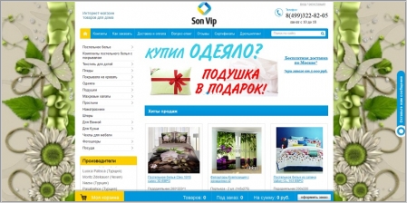 SonVip.ru - интернет-магазин постельного белья