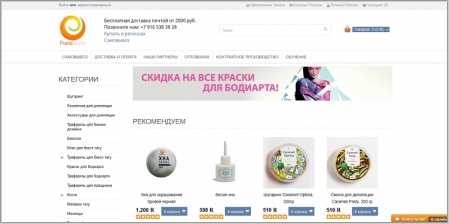 Pranastudio.ru - магазин косметики для тела