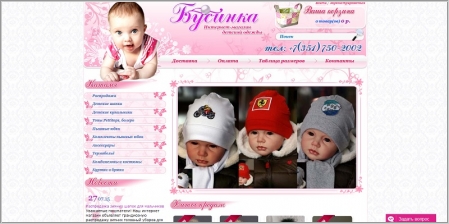 Businka74.ru - интернет магазин детской одежды
