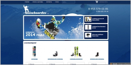 Snowboardov.ru - интернет магазин сноубордов