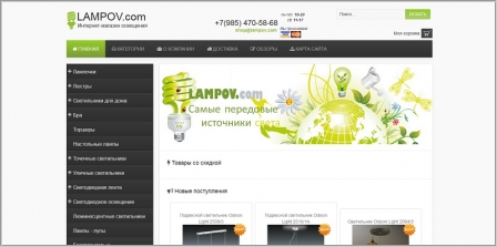 Lampov.com - интернет-магазин освещения