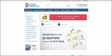 Super-Kolyaska.ru - магазин детских колясок
