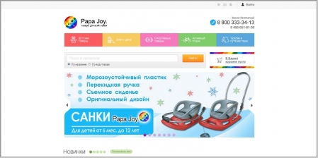 Papa Joy - интернет-магазин детских товаров