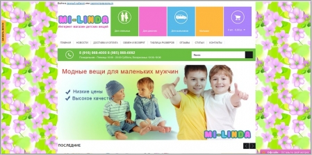 Mi-linda - интернет-магазин детской одежды