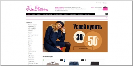 Kira Plastinina - интернет-магазин женской одежды и обуви