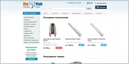 BigFish - рыболовный магазин