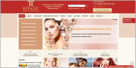 Rivage - интернет-магазин косметики