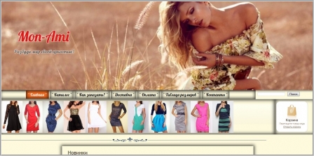 Mon-Ami - интернет-магазин одежды