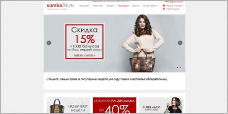 Sumka34.ru - интернет-магазин сумок