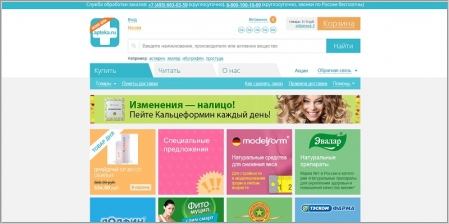 Аптека.ру - интернет-аптека