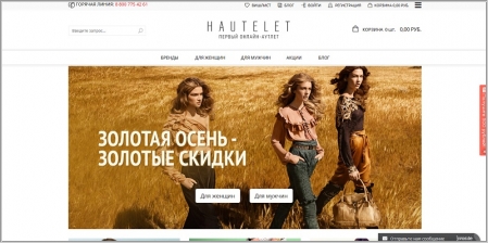 Hautelet - модная одежда и обувь со скидками