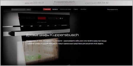Kuppersbusch - интернет-магазин элитной бытовой техники