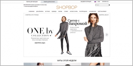Shopbop.com - интернет-магазин модной дизайнерской одежды