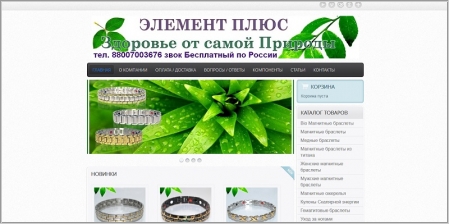 Элемент Плюс - интернет-магазин магнитных браслетов