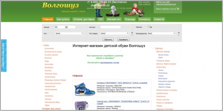 Волгошуз - интернет-магазин детской обуви