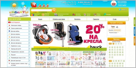 Инфанты.ру - интернет-магазин детских товаров