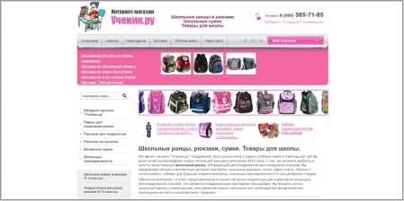 Ученик.ру - школьные сумки, рюкзаки, ранцы, портфели