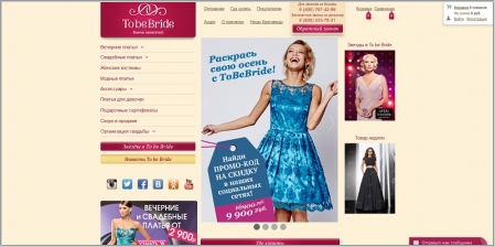 To be Bride - интернет-магазин свадебных и вечерних платьев