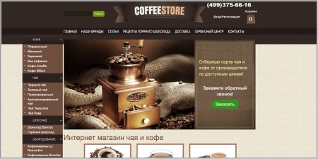 Nashcoffee.ru - интернет-магазин кофе и чая