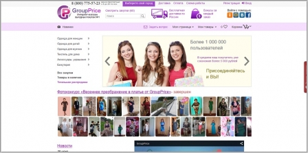 GroupPrice - интернет-магазин выгодных покупок