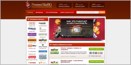 PromoSkidki - бесплатные промокоды и купоны на скидку