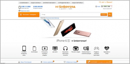 Цифроград - интернет-магазин телефонов и электроники