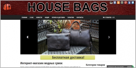 House Bags - интернет-магазин модных сумок